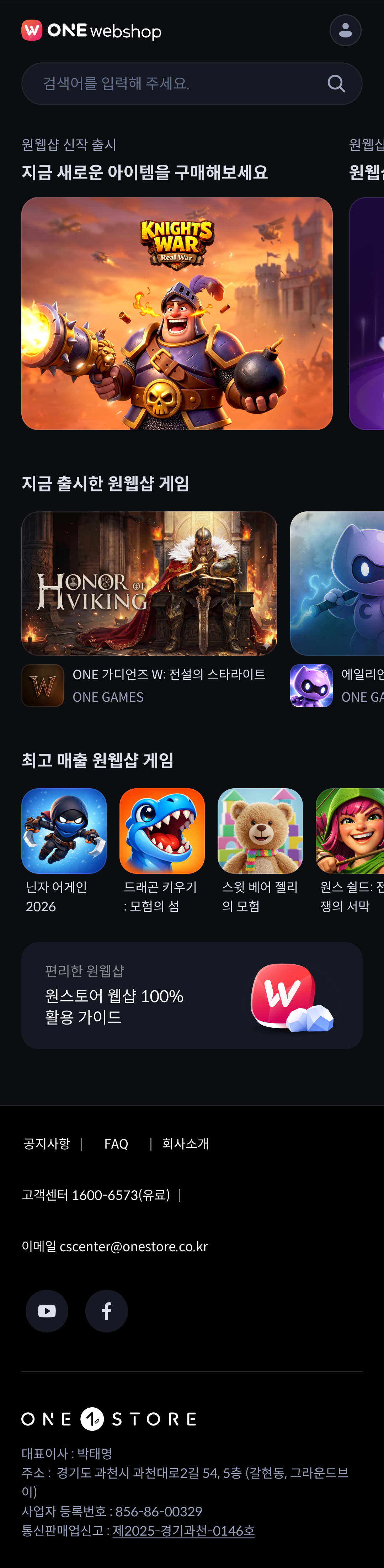 원샵 PC 화면