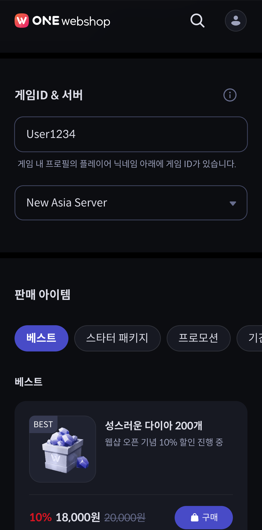 게임 ID와 서버 입력 화면