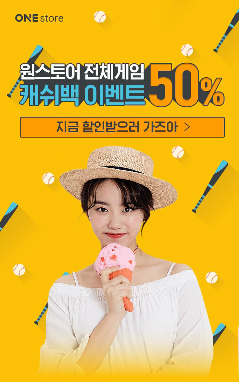 원스토어, 전체 게임 결제 50% 캐쉬백 이벤트 진행