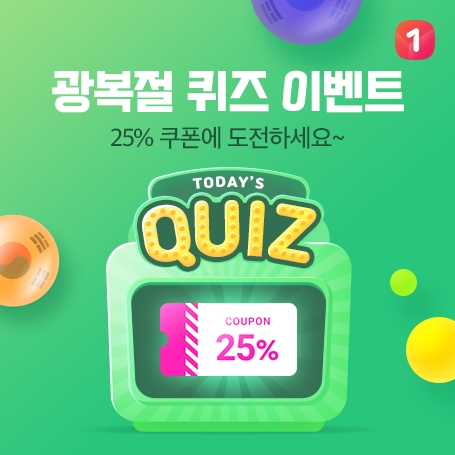 원스토어, 광복절 의미 더하는 우리 역사 퀴즈 이벤트 실시