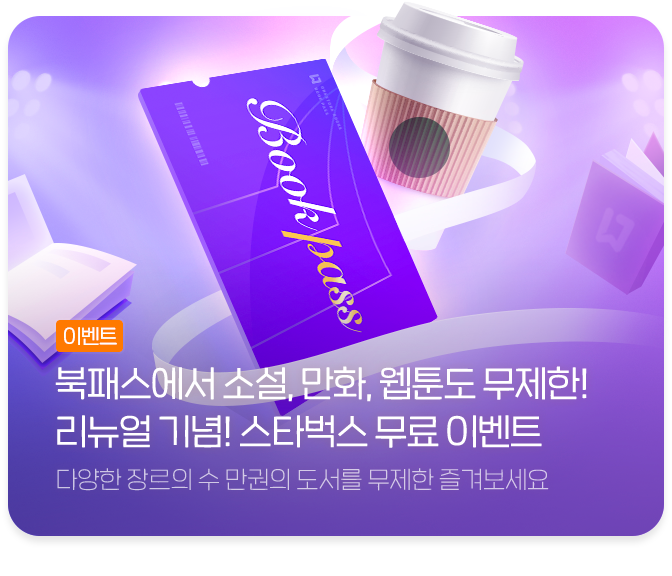 원스토어, 웹툰∙만화∙판타지 소설 무제한 이용 가능한 ‘북패스’ 선보여