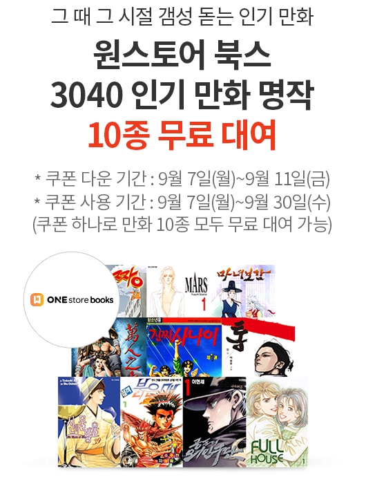 원스토어, 인기 만화 무료 대여 등 언택트 지원 이벤트 열어