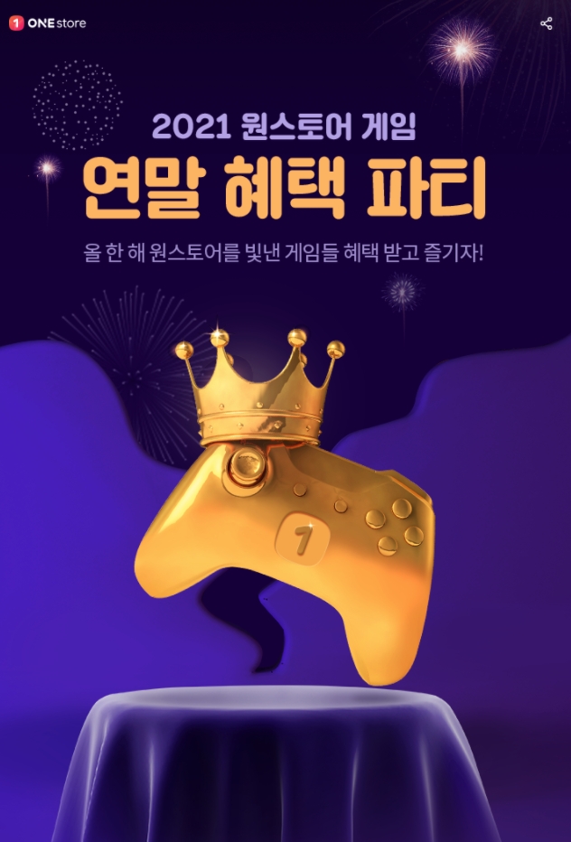 원스토어, 2021년 원스토어를 빛낸 게임사 선정