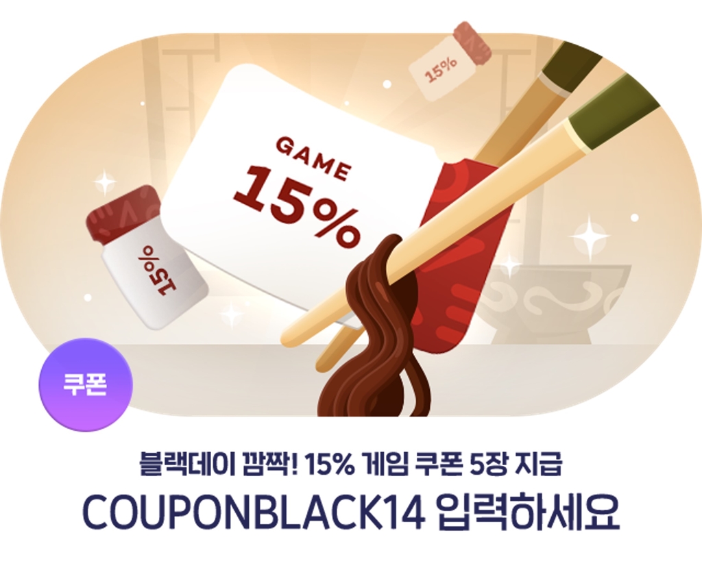 원스토어, 블랙데이 맞이 게임∙스토리 이벤트 진행
